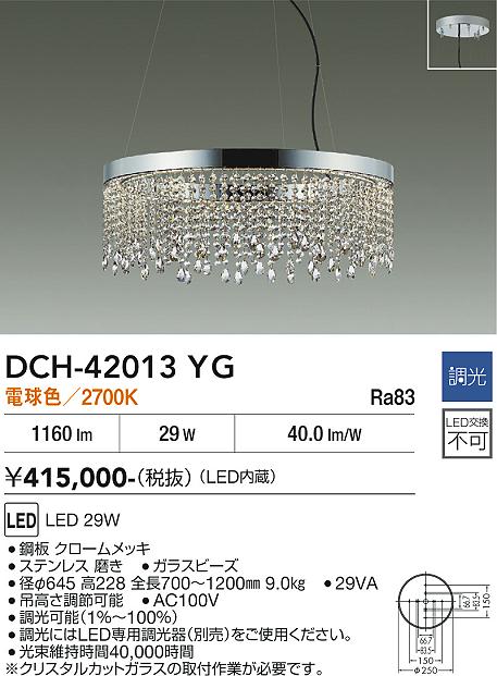 安心のメーカー保証【インボイス対応店】【送料無料】DCH42013YG ダイコー シャンデリア LED 大光電機の画像
