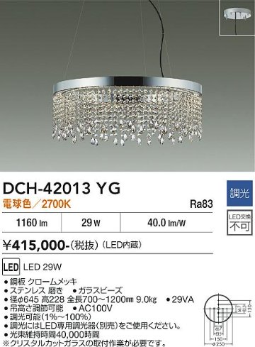 安心のメーカー保証【インボイス対応店】【送料無料】DCH42013YG ダイコー シャンデリア LED 大光電機の画像