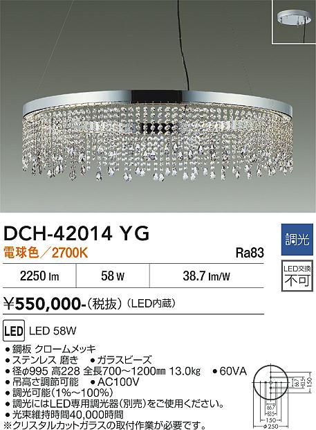 安心のメーカー保証【インボイス対応店】【送料無料】DCH42014YG ダイコー 宅配便不可シャンデリア LED 大光電機の画像