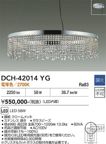 安心のメーカー保証【インボイス対応店】【送料無料】DCH42014YG ダイコー 宅配便不可シャンデリア LED 大光電機の画像