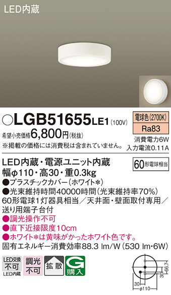 安心のメーカー保証【インボイス対応店】【送料無料】LGB51655LE1 パナソニック シーリングライト LED  Ｔ区分の画像