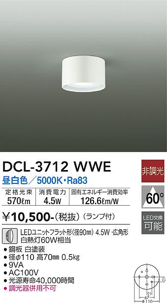 安心のメーカー保証【インボイス対応店】【送料無料】DCL-3712WWE ダイコー シーリングライト LED の画像