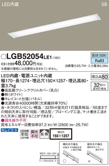 安心のメーカー保証【インボイス対応店】【送料無料】LGB52054LE1 パナソニック キッチンライト LED  Ｔ区分の画像