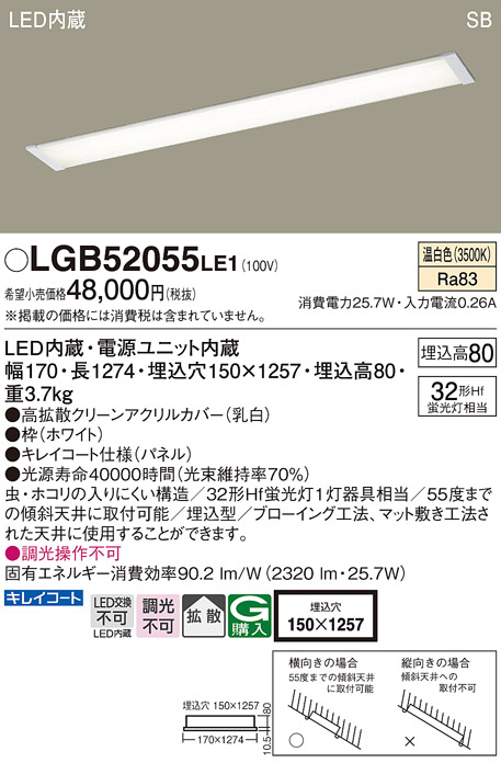 安心のメーカー保証【インボイス対応店】【送料無料】LGB52055LE1 パナソニック キッチンライト LED  Ｔ区分の画像