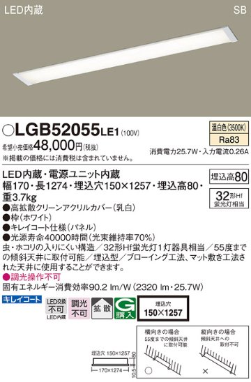 安心のメーカー保証【インボイス対応店】【送料無料】LGB52055LE1 パナソニック キッチンライト LED  Ｔ区分の画像