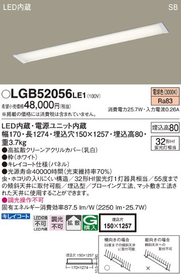 安心のメーカー保証【インボイス対応店】【送料無料】LGB52056LE1 パナソニック キッチンライト LED  Ｔ区分の画像