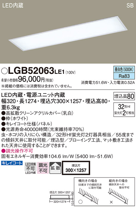 安心のメーカー保証【インボイス対応店】【送料無料】LGB52063LE1 パナソニック キッチンライト LED  Ｔ区分の画像