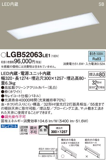 安心のメーカー保証【インボイス対応店】【送料無料】LGB52063LE1 パナソニック キッチンライト LED  Ｔ区分の画像