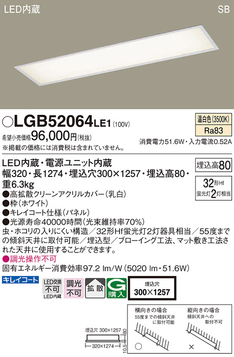 安心のメーカー保証【インボイス対応店】【送料無料】LGB52064LE1 パナソニック キッチンライト LED  Ｔ区分の画像