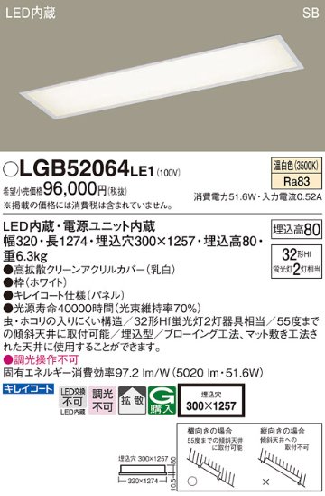 安心のメーカー保証【インボイス対応店】【送料無料】LGB52064LE1 パナソニック キッチンライト LED  Ｔ区分の画像