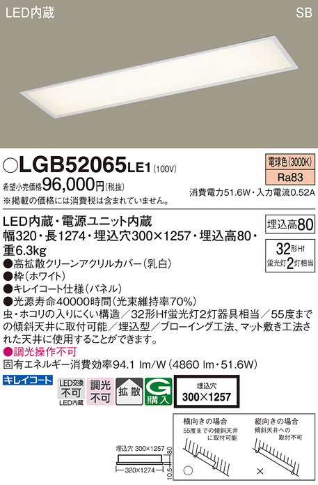 安心のメーカー保証【インボイス対応店】【送料無料】LGB52065LE1 パナソニック キッチンライト LED  Ｔ区分の画像