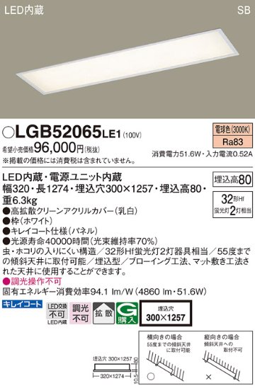 安心のメーカー保証【インボイス対応店】【送料無料】LGB52065LE1 パナソニック キッチンライト LED  Ｔ区分の画像