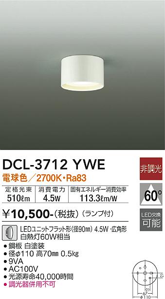 安心のメーカー保証【インボイス対応店】【送料無料】DCL-3712YWE ダイコー シーリングライト LED の画像