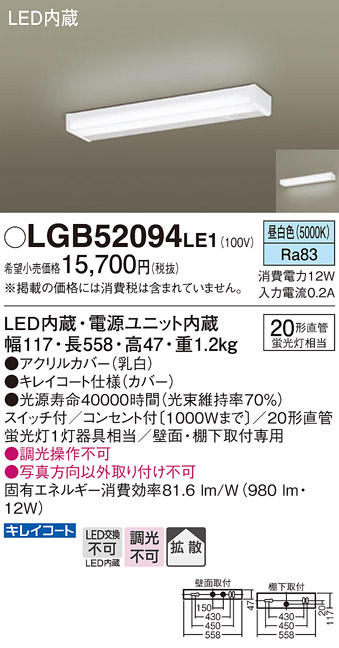 安心のメーカー保証【インボイス対応店】【送料無料】LGB52094LE1 パナソニック キッチンライト LED  Ｔ区分の画像