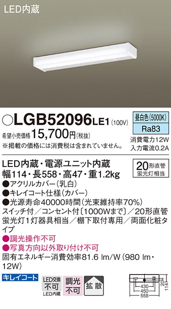 安心のメーカー保証【インボイス対応店】【送料無料】LGB52096LE1 パナソニック キッチンライト LED  Ｔ区分の画像