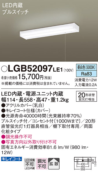 安心のメーカー保証【インボイス対応店】【送料無料】LGB52097LE1 パナソニック キッチンライト LED  Ｔ区分の画像