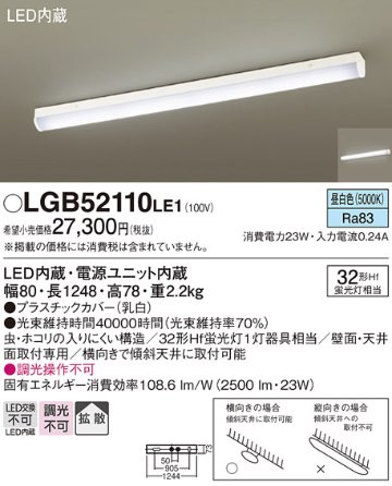 安心のメーカー保証【インボイス対応店】【送料無料】LGB52110LE1 パナソニック シーリングライト LED  Ｔ区分の画像