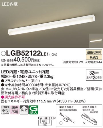 安心のメーカー保証【インボイス対応店】【送料無料】LGB52122LE1 パナソニック シーリングライト LED  Ｔ区分の画像