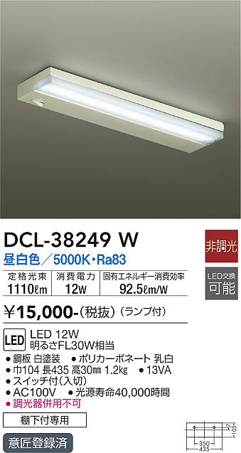 安心のメーカー保証【インボイス対応店】【送料無料】DCL38249W ダイコー キッチンライト LED 大光電機の画像