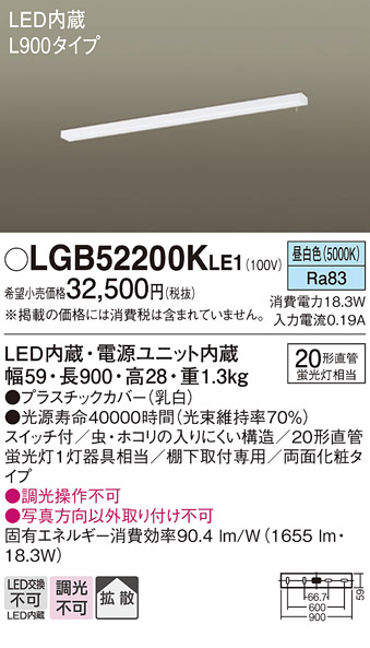 安心のメーカー保証【インボイス対応店】【送料無料】LGB52200KLE1 パナソニック キッチンライト LED  Ｔ区分の画像