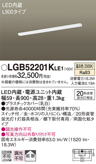 安心のメーカー保証【インボイス対応店】【送料無料】LGB52201KLE1 パナソニック キッチンライト LED  Ｔ区分の画像