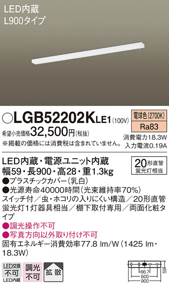 安心のメーカー保証【インボイス対応店】【送料無料】LGB52202KLE1 パナソニック キッチンライト LED  Ｔ区分の画像