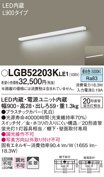 安心のメーカー保証【インボイス対応店】【送料無料】LGB52203KLE1 パナソニック キッチンライト LED  Ｔ区分の画像