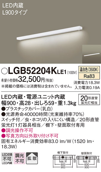 安心のメーカー保証【インボイス対応店】【送料無料】LGB52204KLE1 パナソニック キッチンライト LED  Ｔ区分の画像