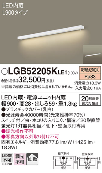 安心のメーカー保証【インボイス対応店】【送料無料】LGB52205KLE1 パナソニック キッチンライト LED  Ｔ区分の画像