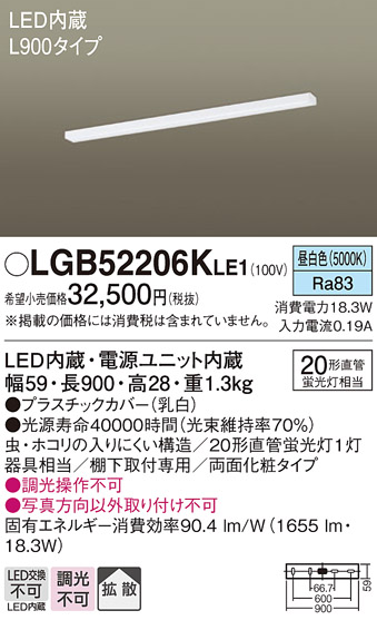 安心のメーカー保証【インボイス対応店】【送料無料】LGB52206KLE1 パナソニック キッチンライト LED  Ｔ区分の画像