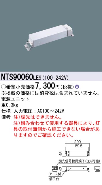 安心のメーカー保証【インボイス対応店】NTS90060LE9 パナソニック ダウンライト オプション 電源ユニット  Ｎ区分の画像