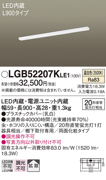 安心のメーカー保証【インボイス対応店】【送料無料】LGB52207KLE1 パナソニック キッチンライト LED  Ｔ区分の画像