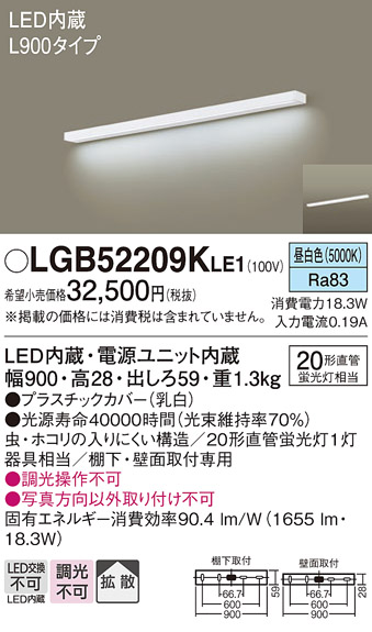 安心のメーカー保証【インボイス対応店】【送料無料】LGB52209KLE1 パナソニック キッチンライト LED  Ｔ区分の画像