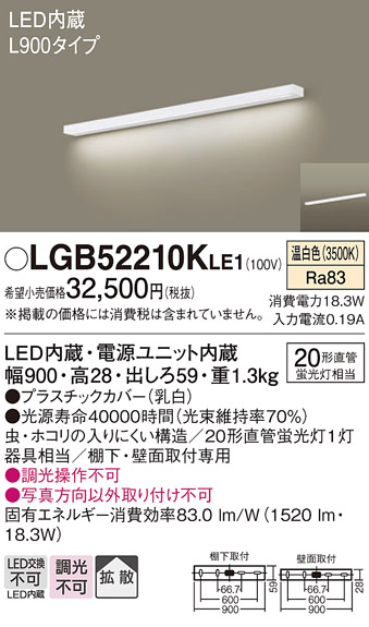 安心のメーカー保証【インボイス対応店】【送料無料】LGB52210KLE1 パナソニック キッチンライト LED  Ｔ区分の画像