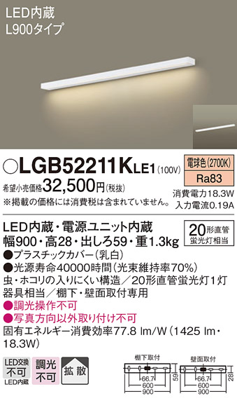 安心のメーカー保証【インボイス対応店】【送料無料】LGB52211KLE1 パナソニック キッチンライト LED  Ｔ区分の画像