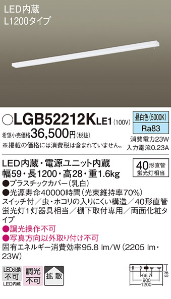 安心のメーカー保証【インボイス対応店】【送料無料】LGB52212KLE1 パナソニック キッチンライト LED  Ｔ区分の画像