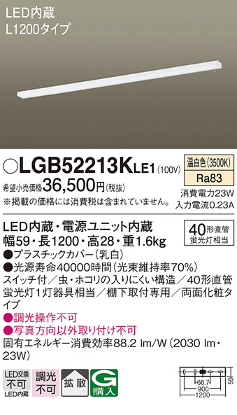 安心のメーカー保証【インボイス対応店】【送料無料】LGB52213KLE1 パナソニック キッチンライト LED  Ｔ区分の画像