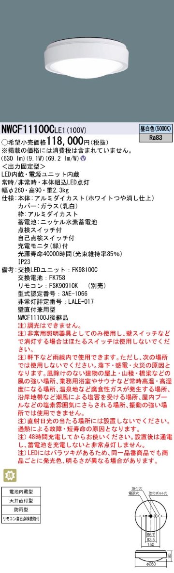 安心のメーカー保証【インボイス対応店】NWCF11100CLE1 パナソニック 屋外灯 誘導灯 階段通路誘導灯 LED  Ｎ区分の画像