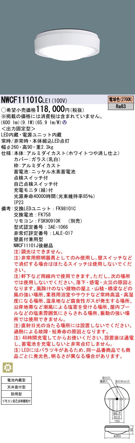 安心のメーカー保証【インボイス対応店】NWCF11101CLE1 パナソニック 屋外灯 誘導灯 階段通路誘導灯 LED  Ｎ区分の画像