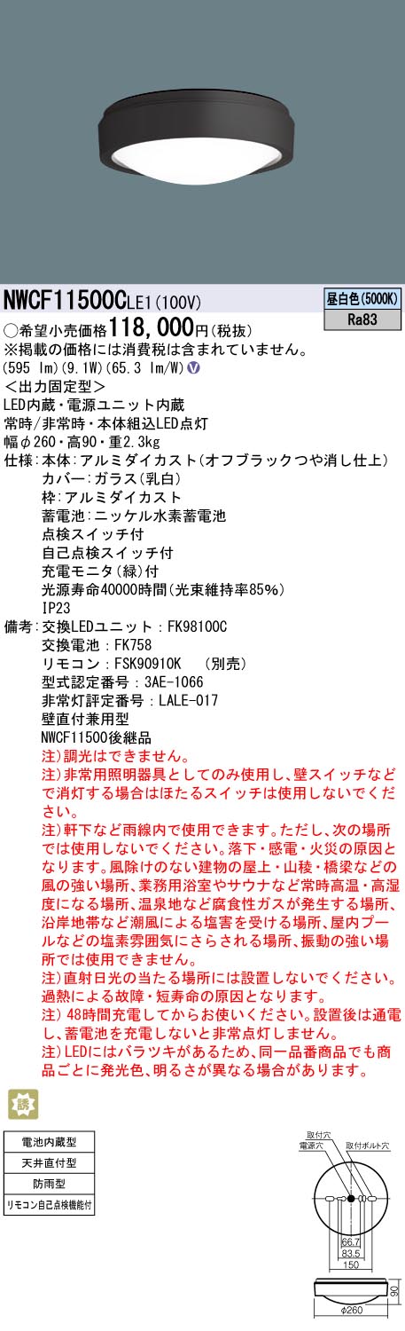 安心のメーカー保証【インボイス対応店】NWCF11500CLE1 パナソニック 屋外灯 誘導灯 階段通路誘導灯 LED  Ｎ区分の画像