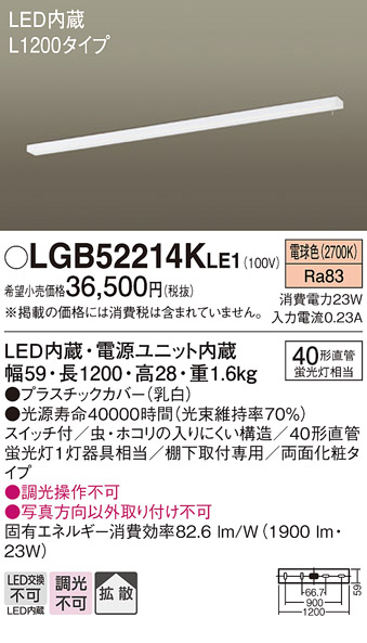 安心のメーカー保証【インボイス対応店】【送料無料】LGB52214KLE1 パナソニック キッチンライト LED  Ｔ区分の画像