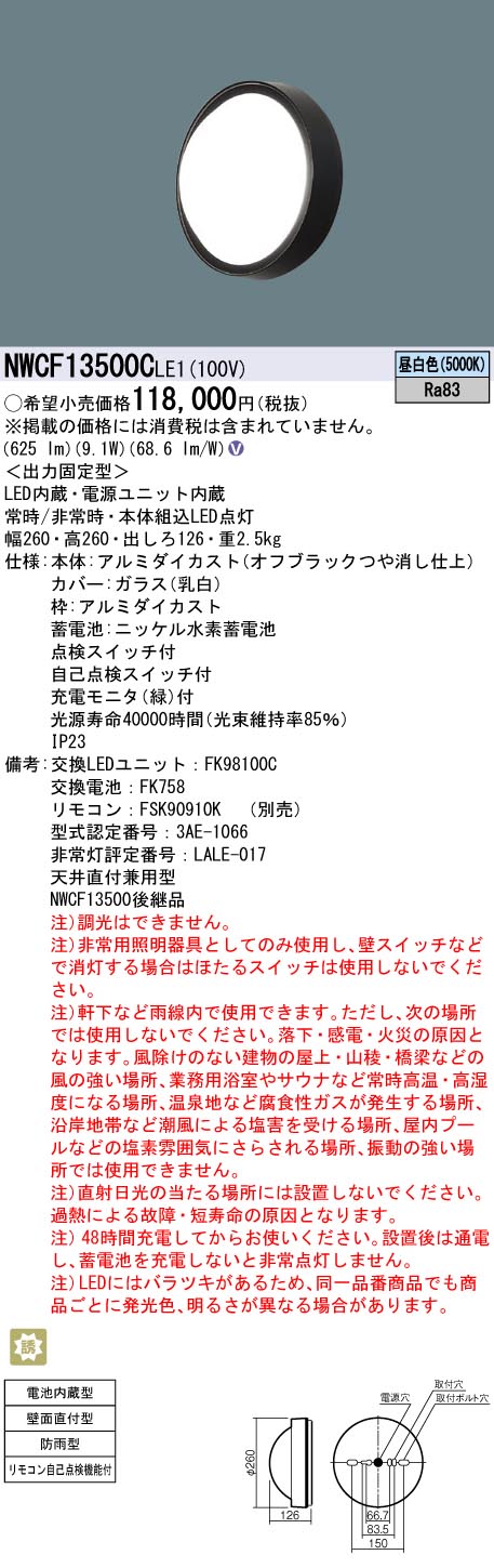 安心のメーカー保証【インボイス対応店】NWCF13500CLE1 パナソニック 屋外灯 誘導灯 階段通路誘導灯 LED  Ｎ区分の画像