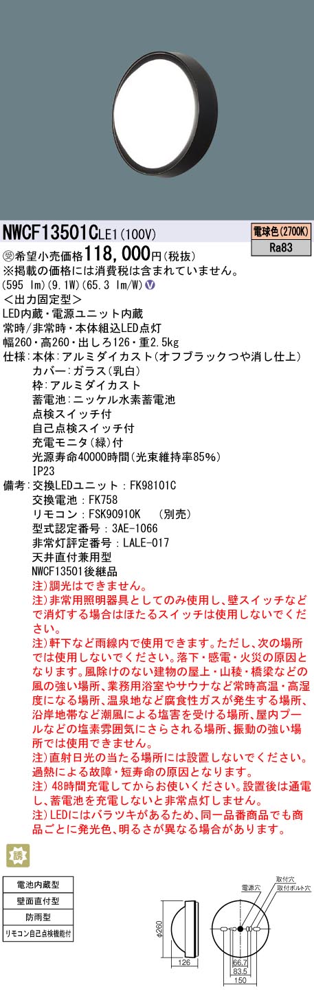 安心のメーカー保証【インボイス対応店】NWCF13501CLE1 パナソニック 屋外灯 誘導灯 階段通路誘導灯 LED  受注生産品  Ｎ区分の画像