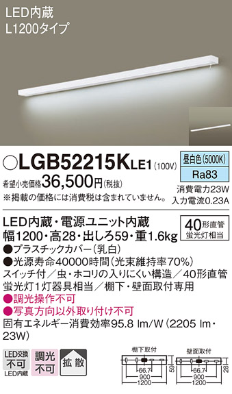 安心のメーカー保証【インボイス対応店】【送料無料】LGB52215KLE1 パナソニック キッチンライト LED  Ｔ区分の画像