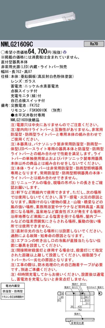 安心のメーカー保証【インボイス対応店】NWLG21609C パナソニック 屋外灯 非常灯 ライトバー別売 LED リモコン別売 ランプ別売 Ｎ区分の画像