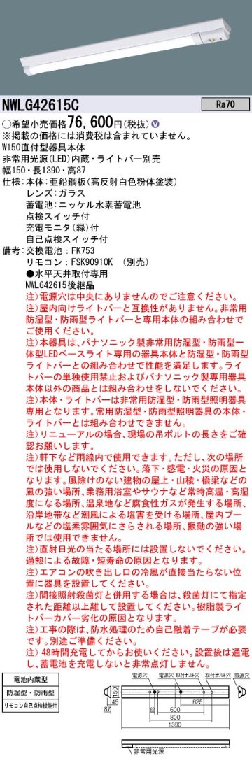 安心のメーカー保証【インボイス対応店】NWLG42615C パナソニック 屋外灯 非常灯 ライトバー別売 LED リモコン別売 ランプ別売 Ｎ区分の画像