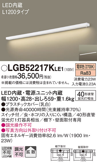 安心のメーカー保証【インボイス対応店】【送料無料】LGB52217KLE1 パナソニック キッチンライト LED  Ｔ区分の画像