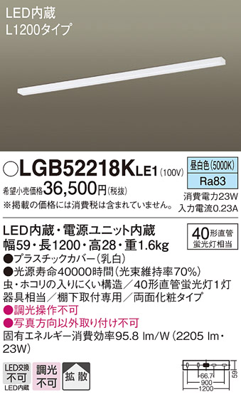 安心のメーカー保証【インボイス対応店】【送料無料】LGB52218KLE1 パナソニック キッチンライト LED  Ｔ区分の画像