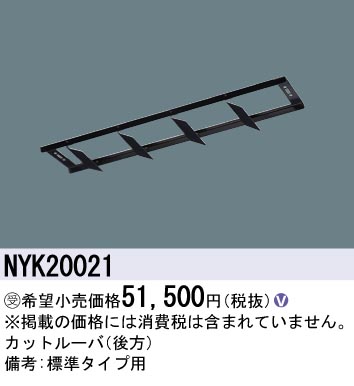 安心のメーカー保証【インボイス対応店】NYK20021 パナソニック 屋外灯 オプション  受注生産品  Ｎ区分の画像