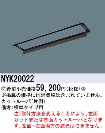 安心のメーカー保証【インボイス対応店】NYK20022 パナソニック 屋外灯 オプション  受注生産品  Ｎ区分の画像